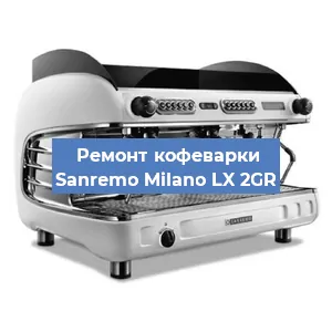 Замена фильтра на кофемашине Sanremo Milano LX 2GR в Санкт-Петербурге